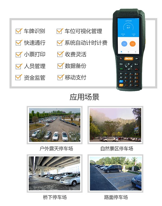 ZKC3506停车收费手持机介绍.jpg